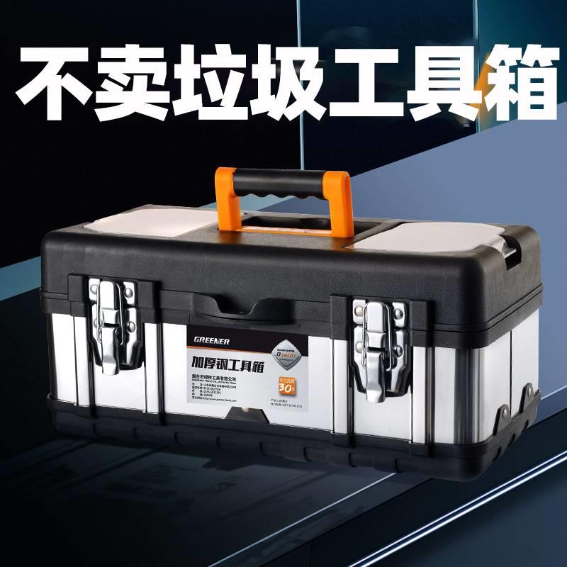绿林工具不锈钢工具箱大号加厚多功能五金汽修手提车载铁皮收纳箱