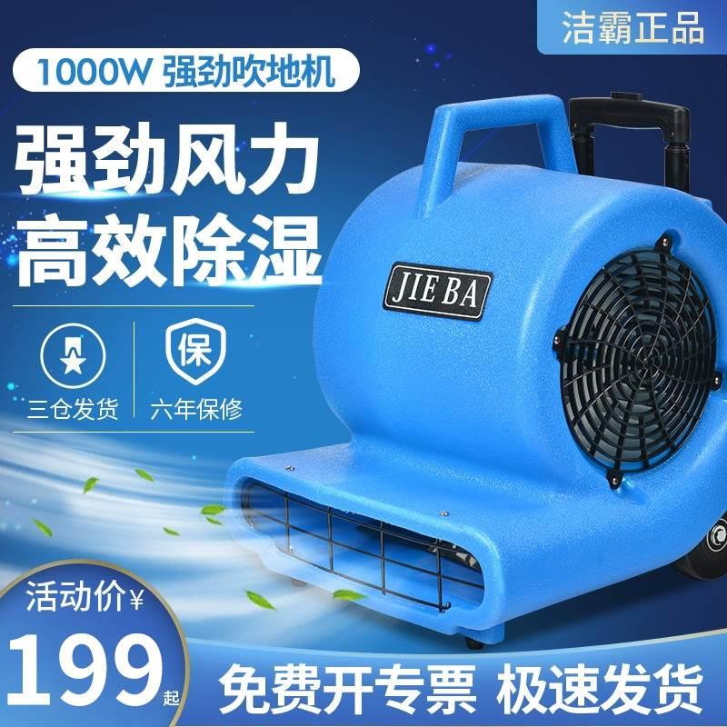 洁霸鼓风机商用吹地机地面吹干机强力地毯烘干吹风机厕所地板除湿
