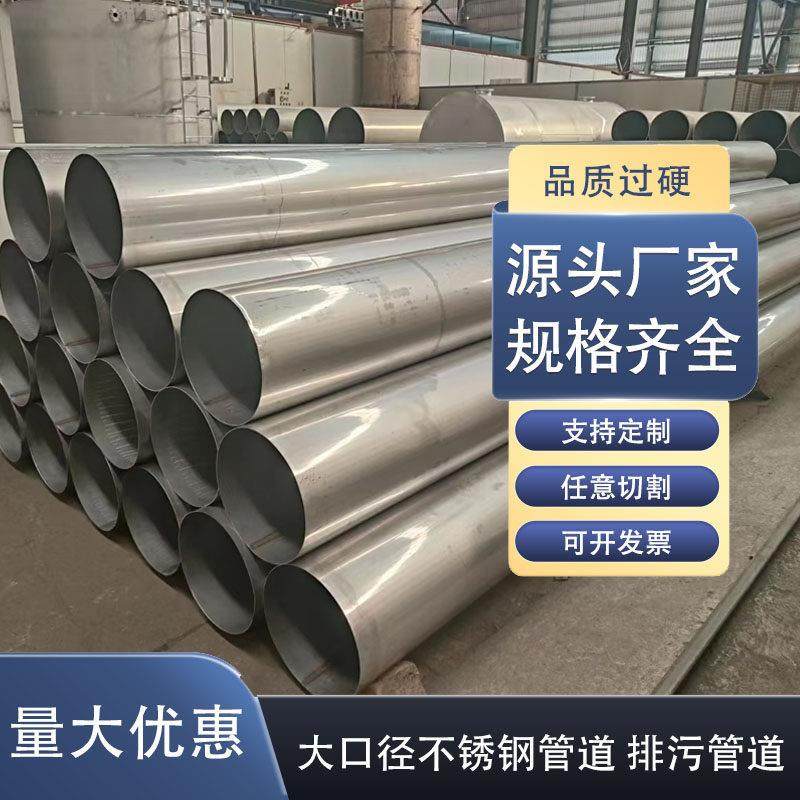 DN100/200/300厚壁不锈钢无缝管工业管304板材通风钢管空心圆管
