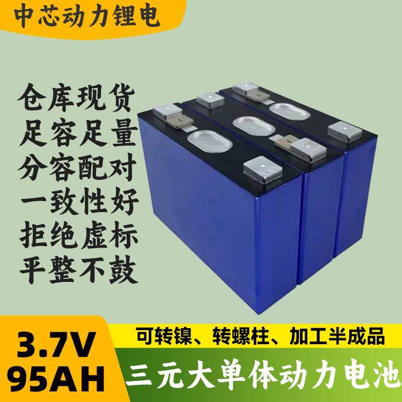 宁德三元锂大单体电池3.7v95ah超容王60v72v电动车电动机车动力锂