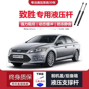 1213年老款 适配07 福特蒙迪欧致胜后备箱尾门液压支撑杆