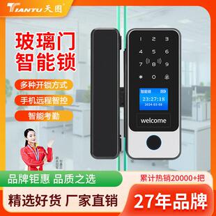 天图玻璃门锁指纹密码锁办公室单双门禁免钻孔智能电子锁遥控锁
