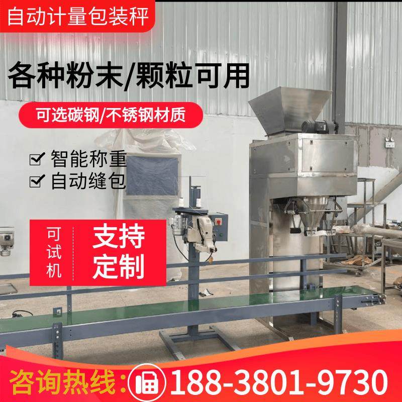 有机肥粉剂自动计量称重包装机大型5-50Kg盐颗粒定量打包秤装袋机,办公设备/耗材/相关服务,包装机,淘宝优惠券,粉丝福利购,淘宝优惠卷