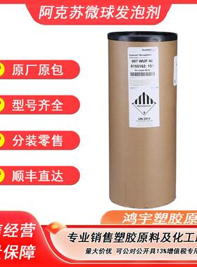 阿克苏发泡剂 瑞典EXPANCEL 920DU40 羊巴粉 可膨胀微球 加温发泡