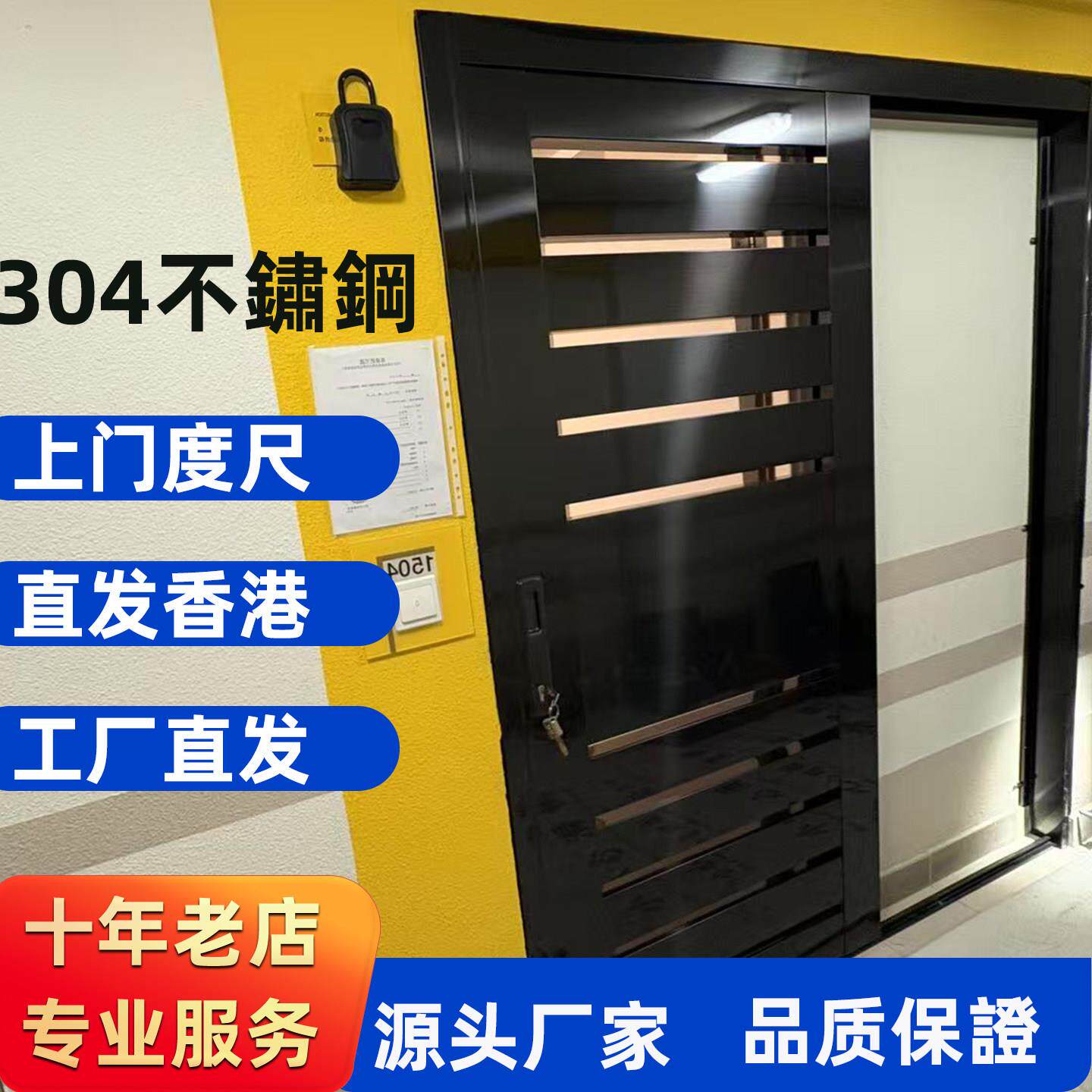 香港铁门304不锈钢闸门平开门公居屋趟门掩门电子家用防盗门定制