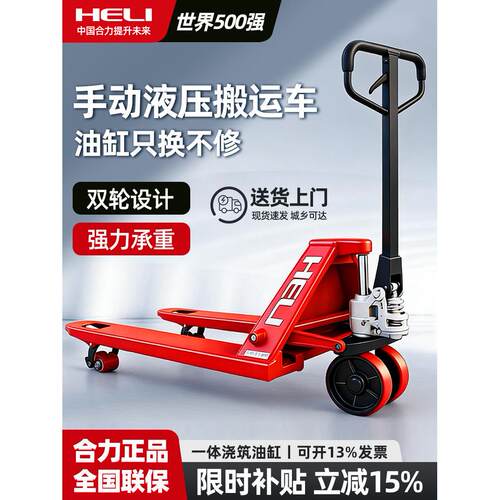 【合力HELI】叉车手动地牛液压搬运车2/3吨加长托盘升降小型拖车