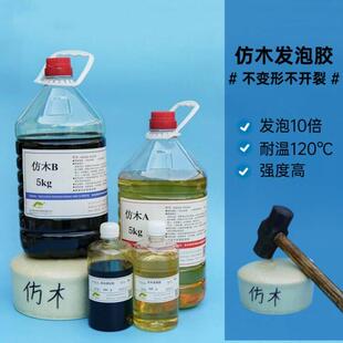 彷木聚氨酯黑白料可上色AB料硬质泡沬胶填充发泡胶手工彷木发泡剂