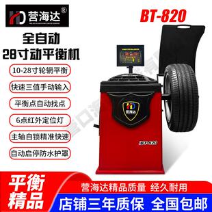 全自动轮胎动平衡机BT-820自动测量红外定位灯自动找点扒胎机套装