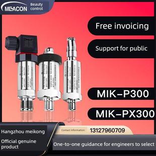 美控MIK 20ma高精度水管道恒压传感器杭州美仪 P300压力变送器4