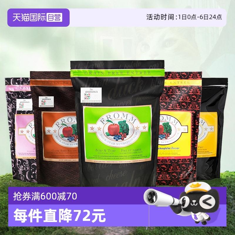 【自营】福摩无谷三文鱼蔬菜猫粮10磅