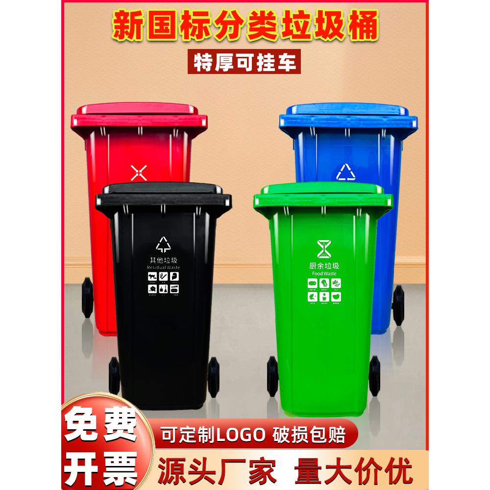 新国标户外垃圾桶大容量商用240升小区分类桶120L环卫桶100塑料桶