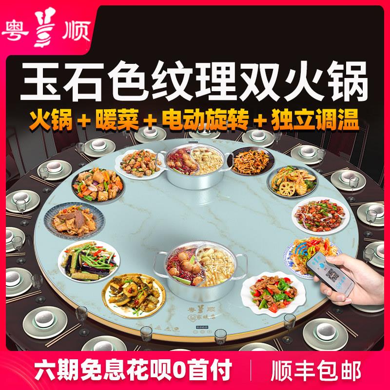 粤顺暖菜板热菜板饭菜保温板家用电动遥控旋转加热板玉石纹理餐桌