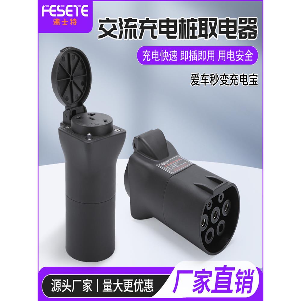 充电桩转换头Rv电器辅助电池旅行新能源慢充电转换器电动汽车适配