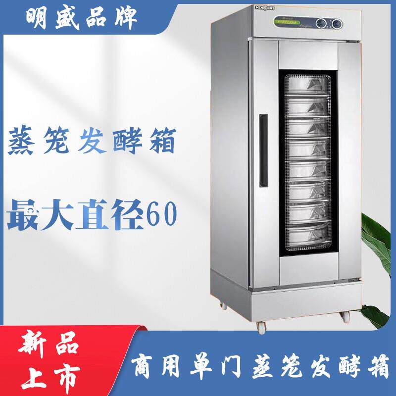 明盛包子馒头蒸笼发酵箱发面机醒发箱醒面机商用全自动烘培醒发酵