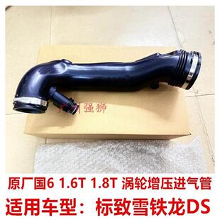 适配标致408X 50084008 508L C5X DS7 国6 1.6T 1.8T 涡轮进气管