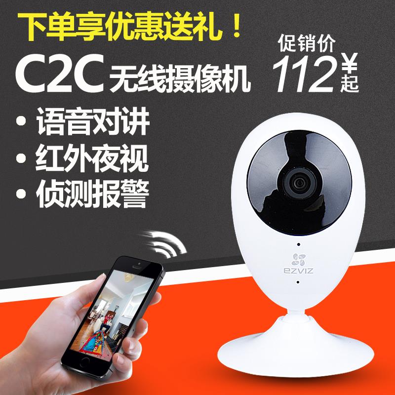 萤石C2C/C1HC/C2HC无线网络广角监控摄像头家用手机远程C1C正品