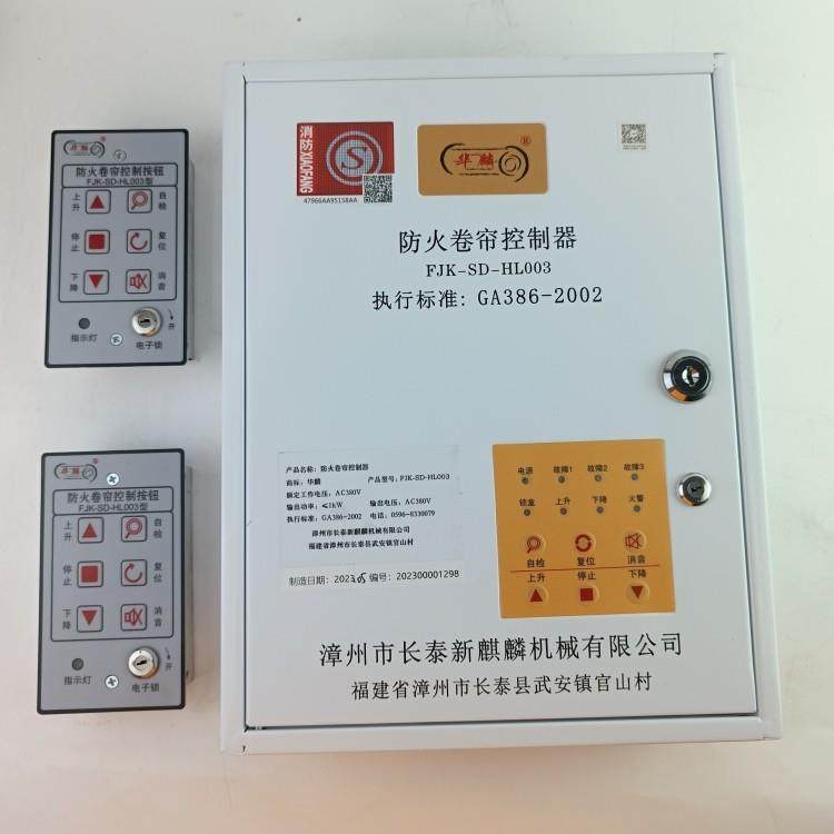 包邮新款华麟防火卷帘控制器箱FJK-SD-HL003储电3C认证卷闸门通用
