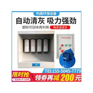 塑粉回收机喷粉室静电二级喷涂房打磨室喷塑设备滤芯粉末回收装置