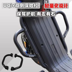 小牛UQi+电动车铝合金深远GT1保险杠防摔杠U+B保护防撞杆改装配件