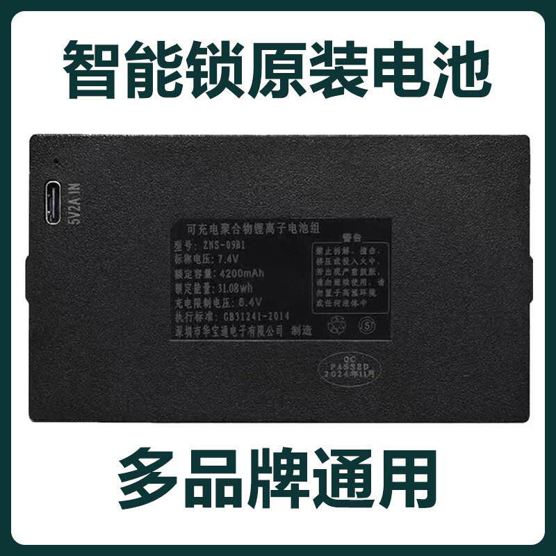 华宝通指纹锁电池智能门锁专用锂电池大容量电子锁密码锁zns-09b1