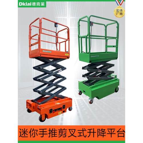 迷你升降机移动式lift液压高空作业平台电动上料登高车手推举高机