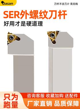 数控外螺纹白色刀杆SER2020K16 B-SEL1616H16梯形螺纹刀排挑丝刀