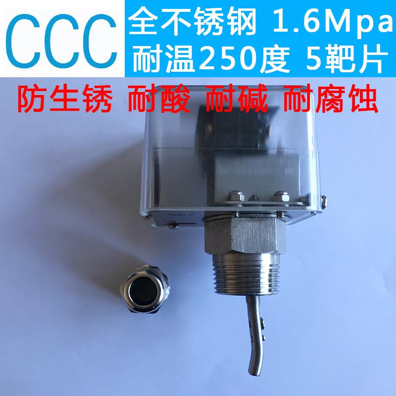 高温靶式流量开关流量hfs-25 水流开关1寸6分4分不锈钢 耐弱腐蚀
