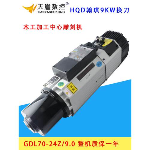 翰琪HQD9kw风冷自动换刀主轴进口轴承木工雕刻电机动力头加工中心