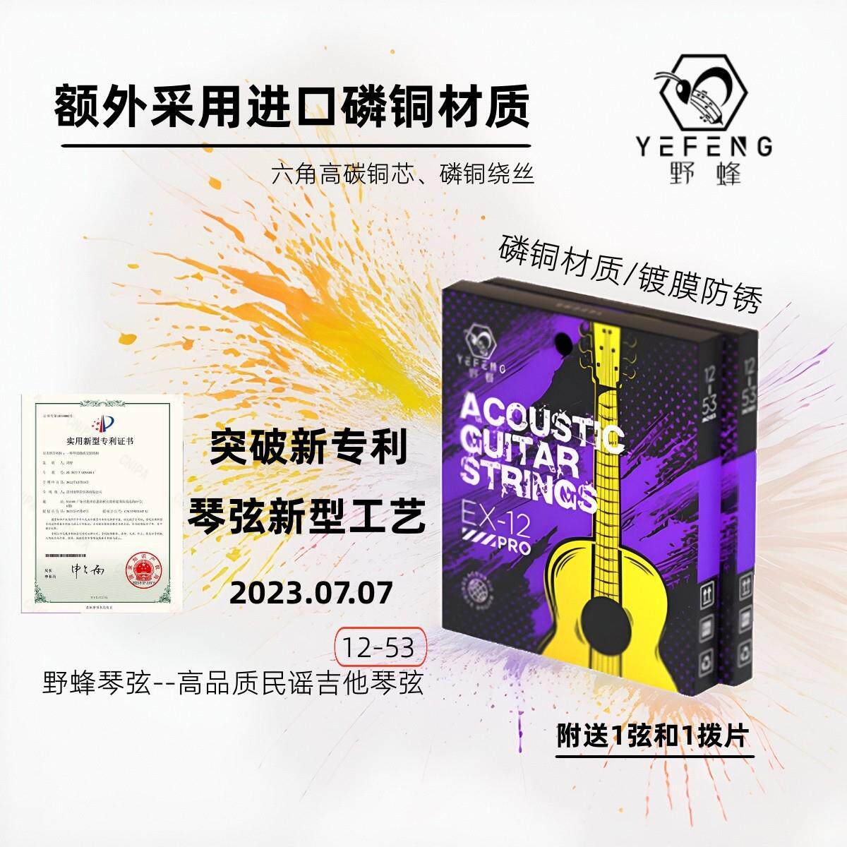 新专利野蜂琴弦民谣吉他木吉他弦线 线一套镀膜磷铜防锈一弦全套e