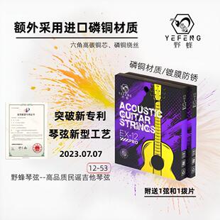 新专利野蜂琴弦民谣吉他木吉他弦线 线一套镀膜磷铜防锈一弦全套e