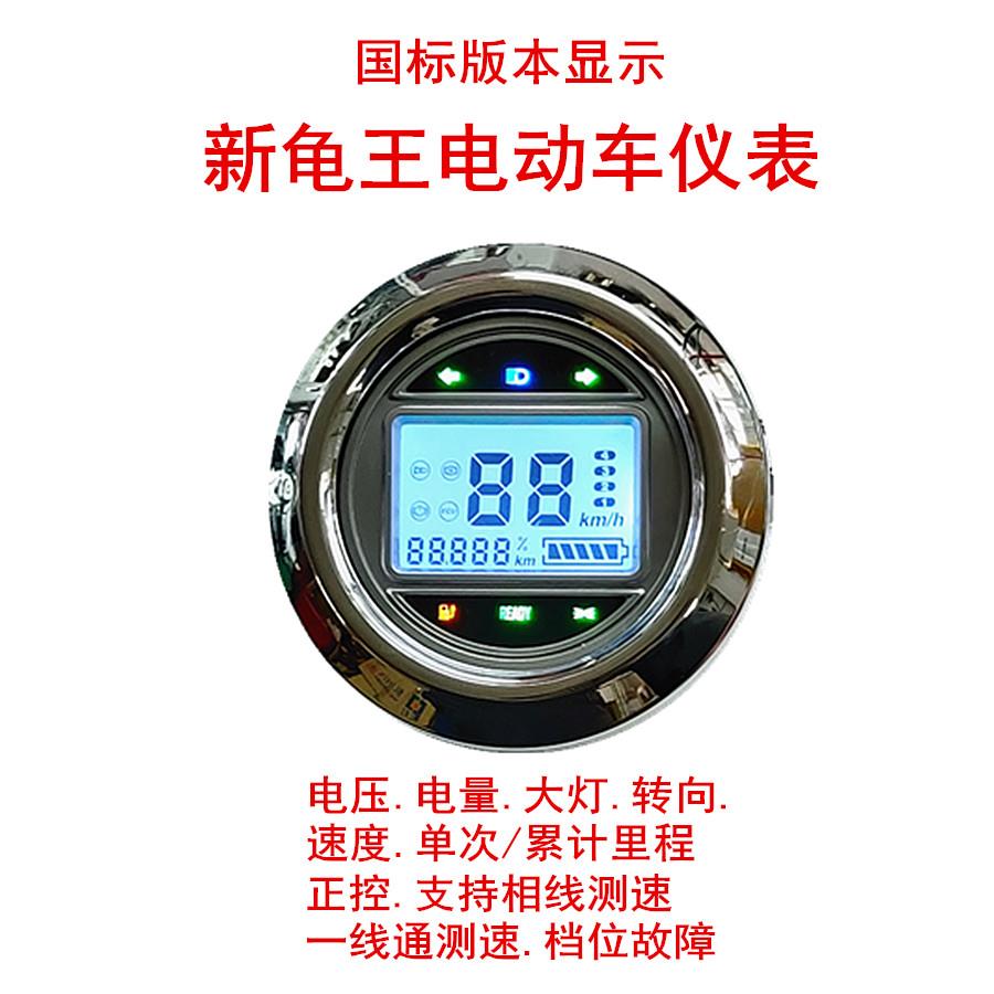 小龟新龟48v60v72v电动车液晶速度仪表配件复古小龟王仪表公里表