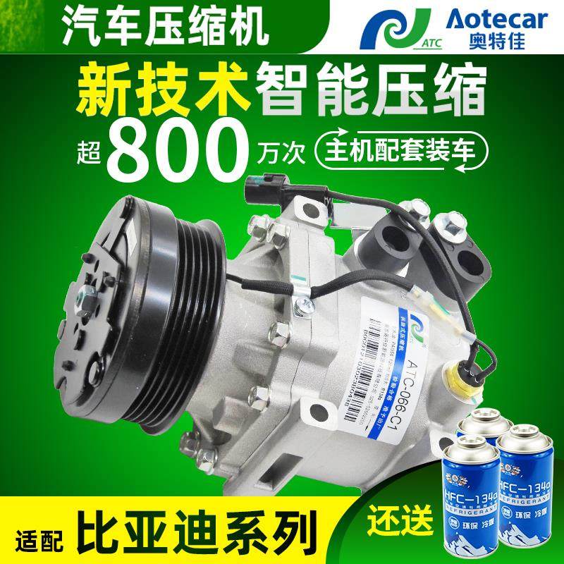 比亚迪F3元G3速锐F0思锐G5唐S6宋S7S8秦F6M6汽车空调压缩机冷气泵