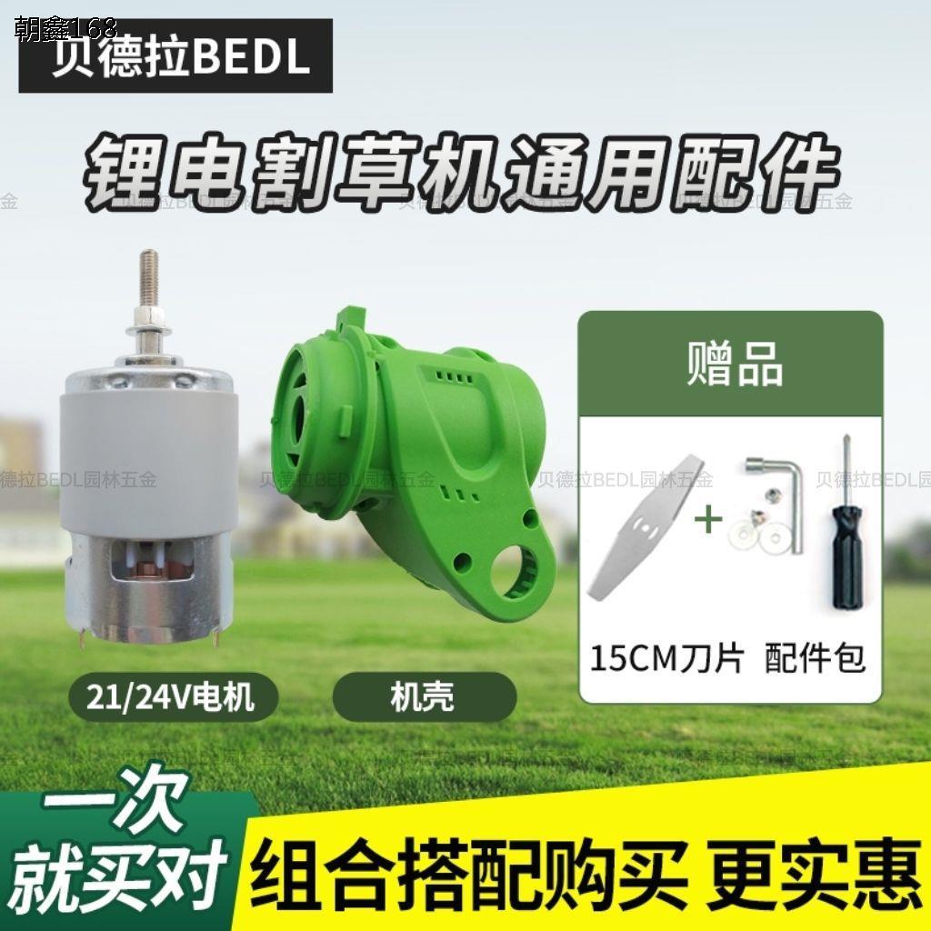 锂电池割草机通用配件机头壳铝底座755/775总成21v纯铜电机马达