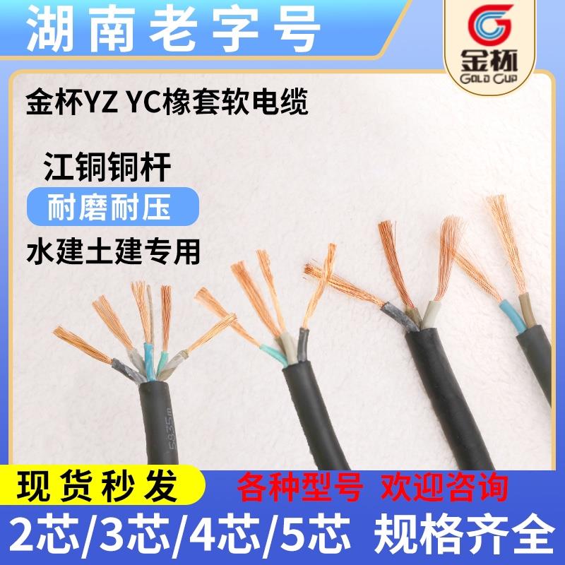 拆零金杯YZ/YC橡套纯铜软电缆防水防冻耐磨电缆2芯3芯4芯户外线