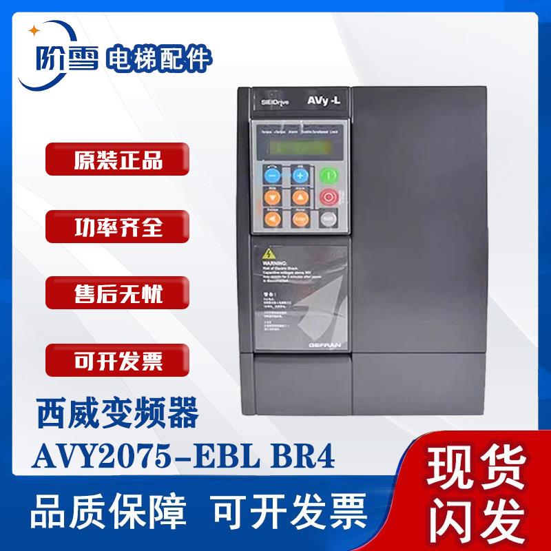 全新西威变频器AVGL AVS AVg3110 3150 AVY2075-EBL BR4现货安装