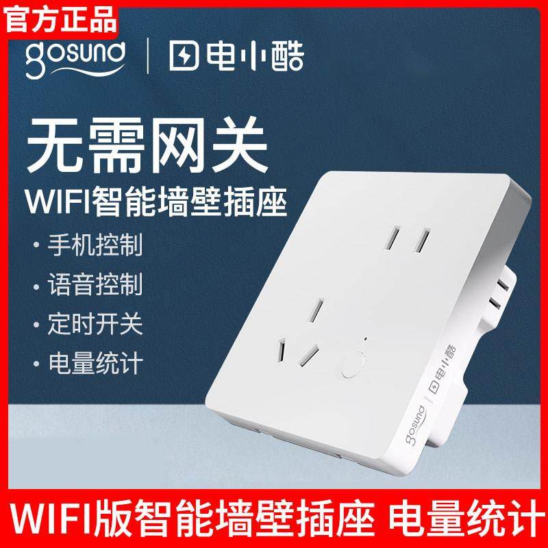 gosund电小酷智能墙壁插座面板WiFi远程遥控定时家用墙插五孔开
