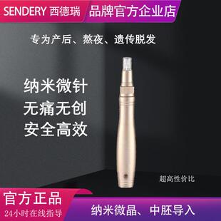 SENDERY西德瑞电动纳米脱发微晶头皮微针中胚层导入仪家用