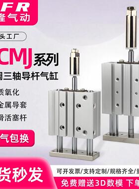 双指向三轴可调行程气缸TCMJ20 TCMJ25X20X25X30X40X50S-10-20-30