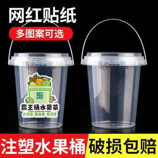 网红大桶水果桶杯商用1000ml注塑奶茶桶水果茶杯冰粉桶打包霸王杯