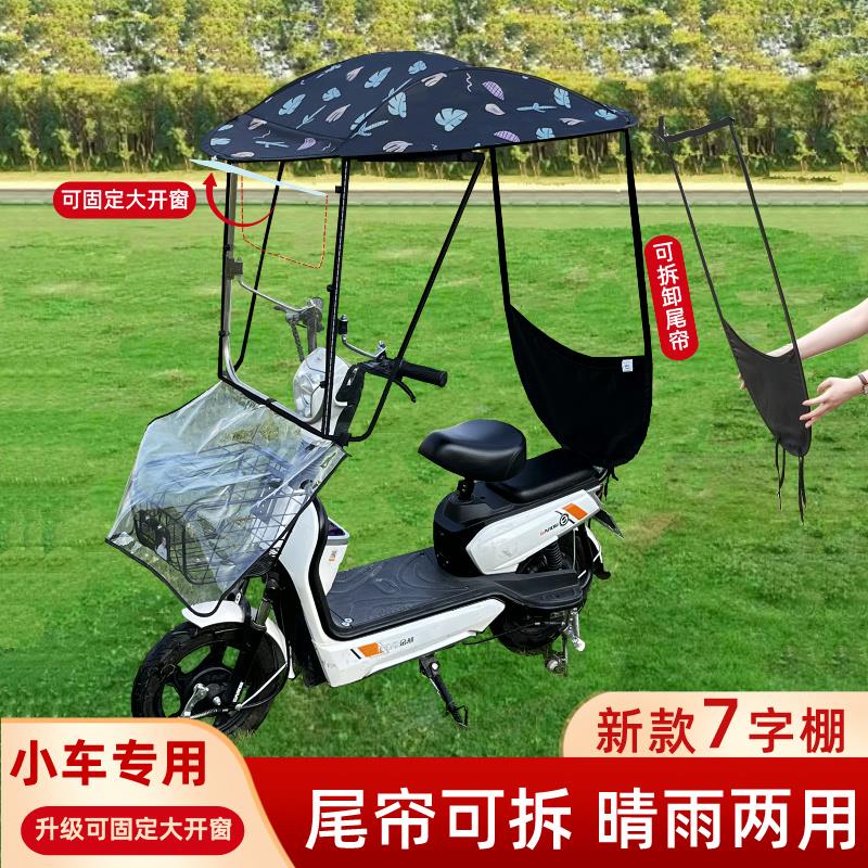 小型电动车雨棚蓬可拆卸7字棚挡风防雨加厚雨伞电动车防嗮遮阳伞