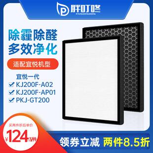 适配完美宜悦一代二代空气净化器滤芯PKJ-GT200过滤网KJ600F-B01