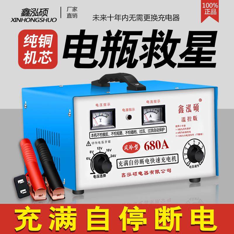 纯铜汽车电瓶充电器智能货车12v24v伏通用大功率全自动快速充电机