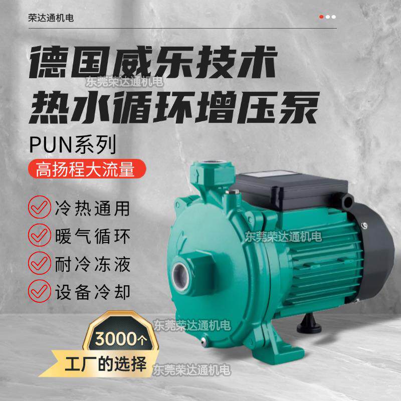 乐威款PUN-201EH热水循环泵离心泵增压泵冷热水暖通大流量循环