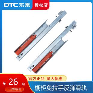 DTC东泰托底两节反弹轨道抽屉柜子导轨托底隐藏滑轨按弹免拉手G02