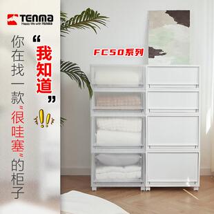 天马fits收纳箱组合式抽屉收纳盒柜FC50家用衣服收纳柜整理箱