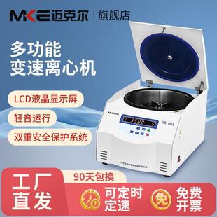 迈克尔离心机实验室台式高速冷冻离心机大容量低速脂肪血清离心机
