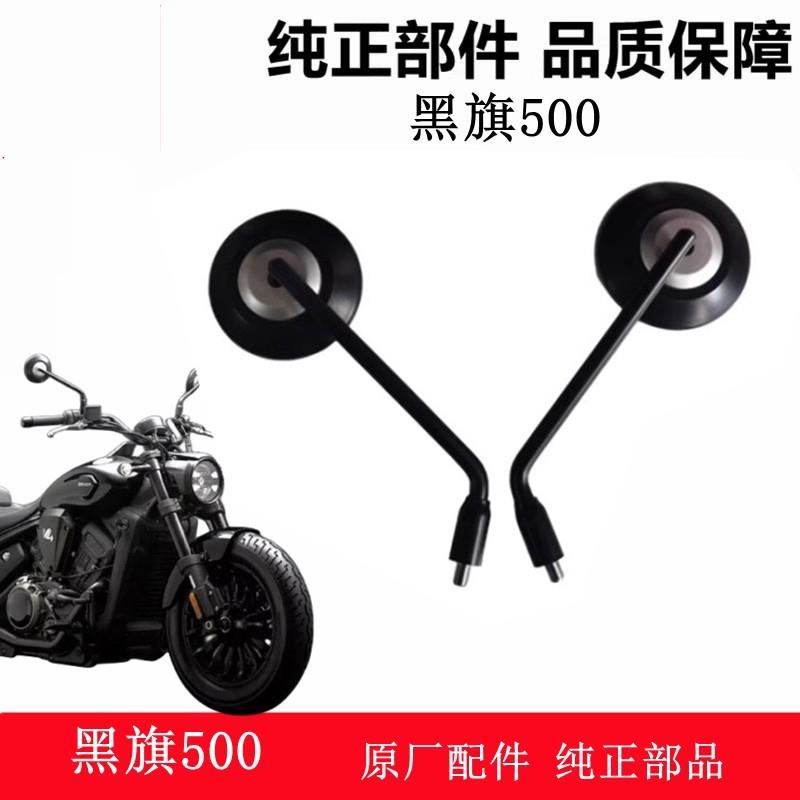 奔达黑旗500后照镜机车反光镜V4 BD500-2A原装后视镜原厂配件