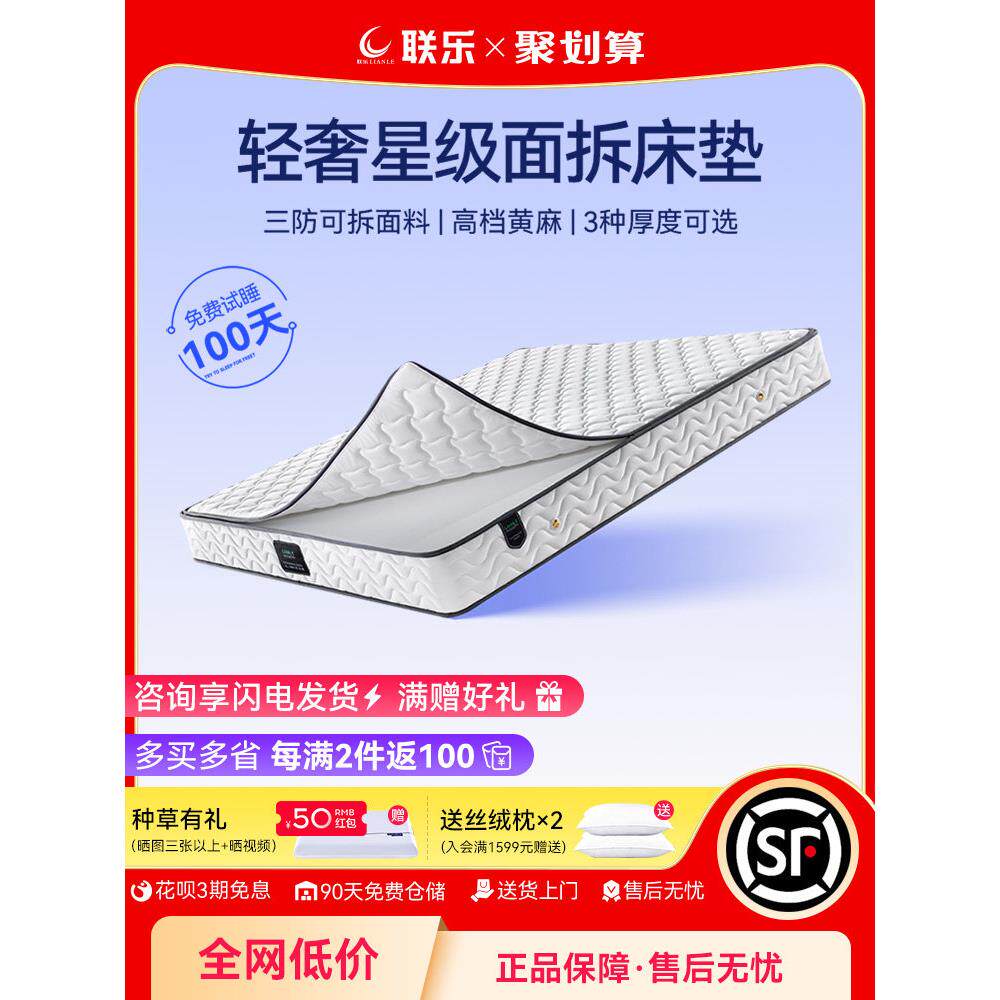 联乐黄麻床垫家用硬垫薄款13cm可拆洗老人儿童席梦思弹簧高箱床18