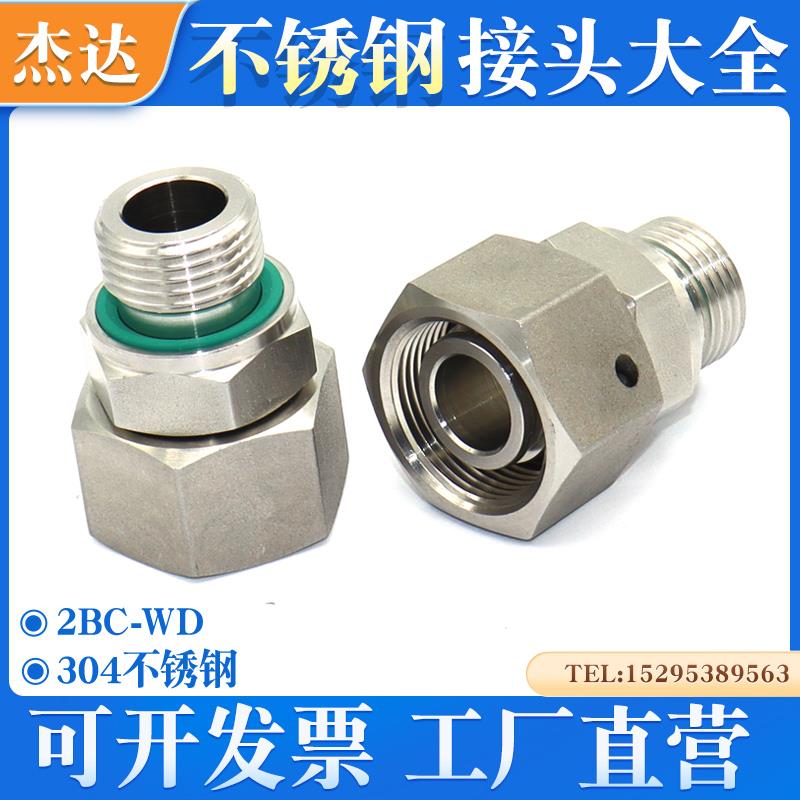 2BC-WDSS不锈钢英制螺纹胶垫密封外丝活接直通液压轻型卡套过度