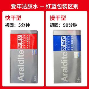 Araldite爱牢达AB胶快慢干新戒托银首饰金钱胶水环氧树脂珠宝胶